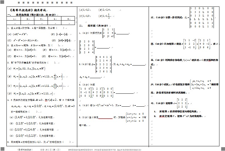 高等代数选讲.jpg